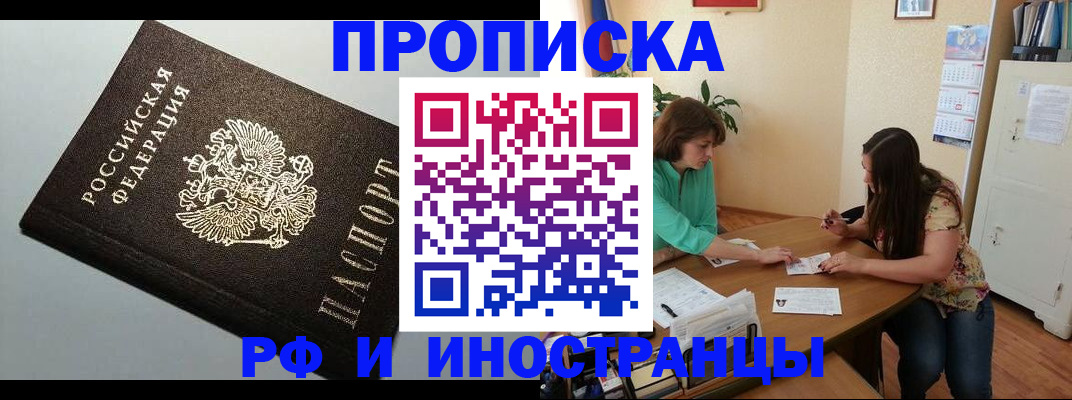 прописка 2025 в Коврове