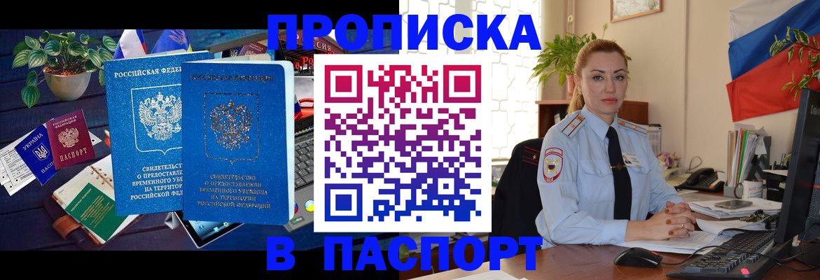 временная регистрация купить в Коврове