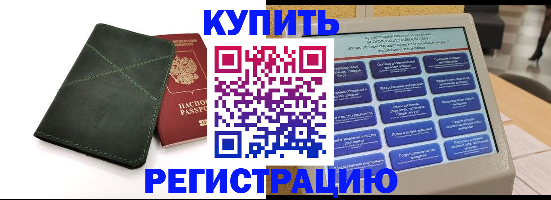прописка для кредита в Коврове