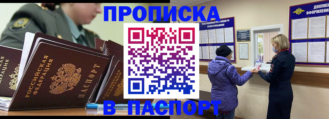 прописка для работы в Коврове