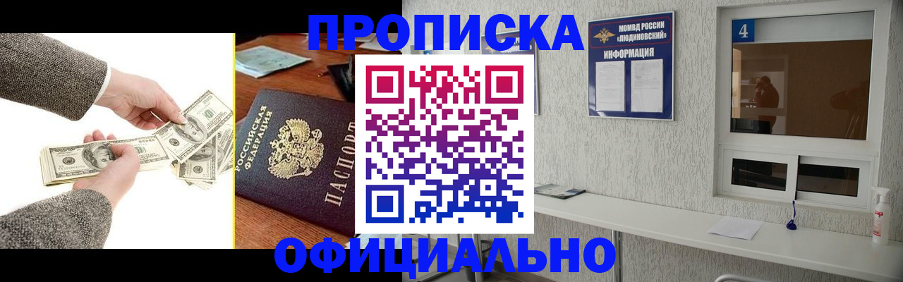 прописка для работы в Коврове